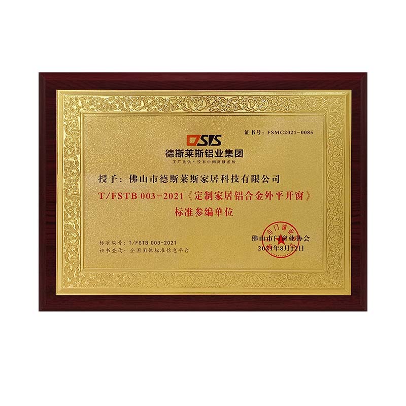 定制家居鋁合金外平開窗標準參編單位