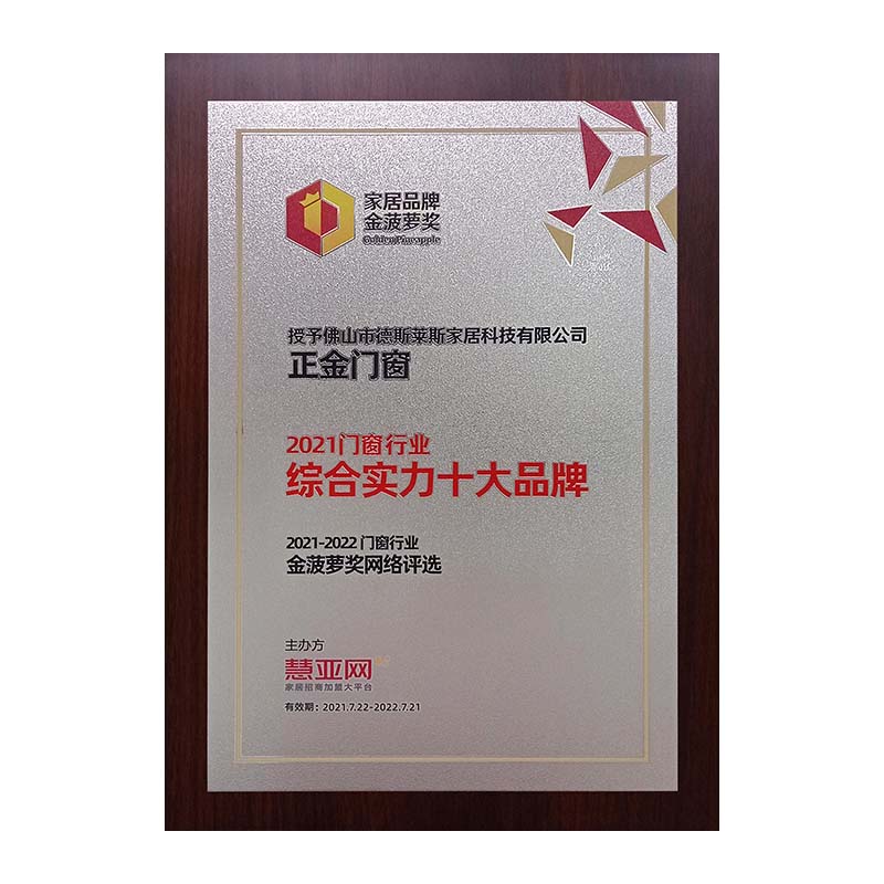 2021門窗行業-綜合實力十大品牌
