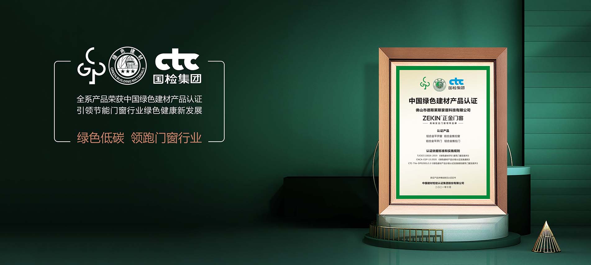 中國綠色建材產品認證