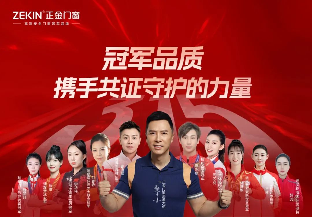 門窗加盟一線品牌 正金門窗 冠軍品質(zhì)聚焦細(xì)節(jié) 詮釋高定非凡品位