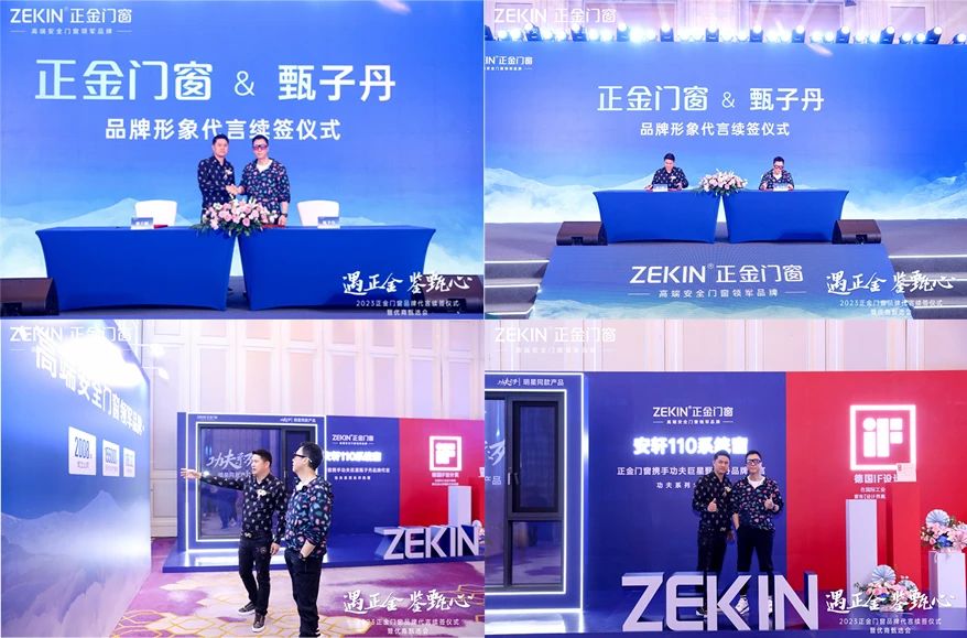 門(mén)窗一線品牌 甄大牌&middot;正當(dāng)紅 門(mén)窗行業(yè)最具咖位形象代言人 賦能正金門(mén)窗 破圈增長(zhǎng)