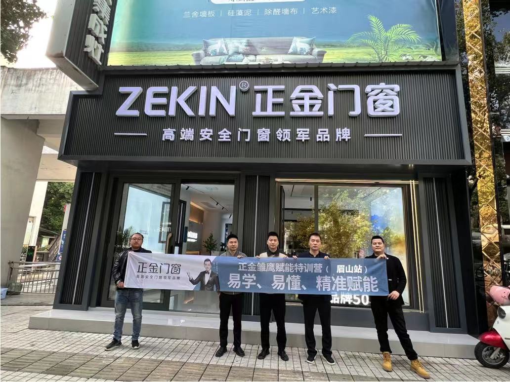 正金門窗終端活動