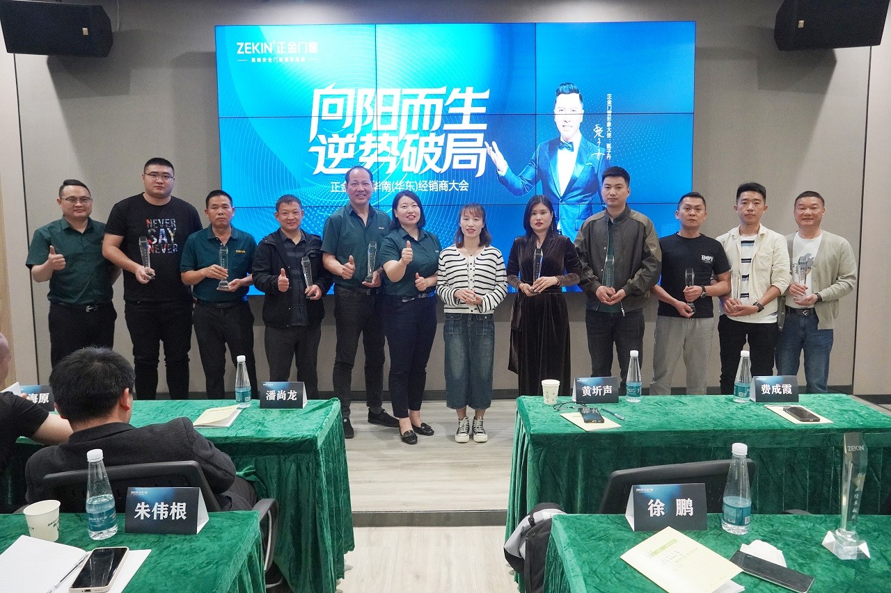門窗一線品牌 向陽而生 逆勢破局 正金門窗 華南（西南）核心經銷商大會圓滿召開