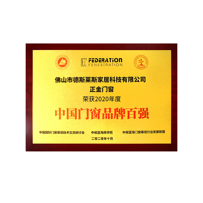 中國門窗品牌百強